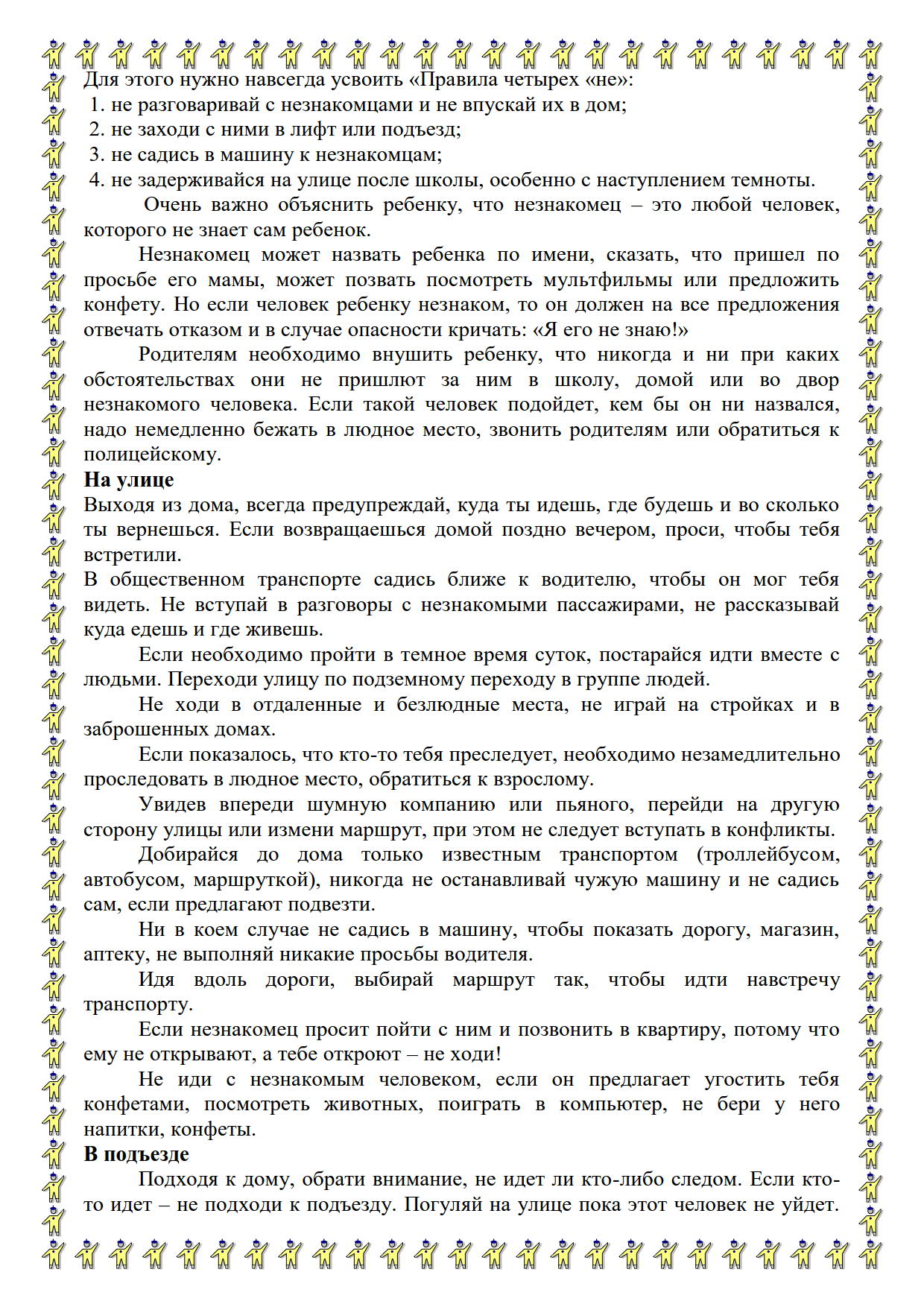 Памятка для детей и родителей по предупреждению противоправных действий в  отношении несовершеннолетних | ГКУСО «Курский СРЦН «Надежда»